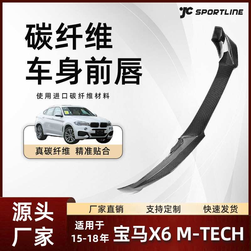适用15-18款BMW宝马M-TECH车装PERFORMANCE款碳纤前铲 宝马X6前唇