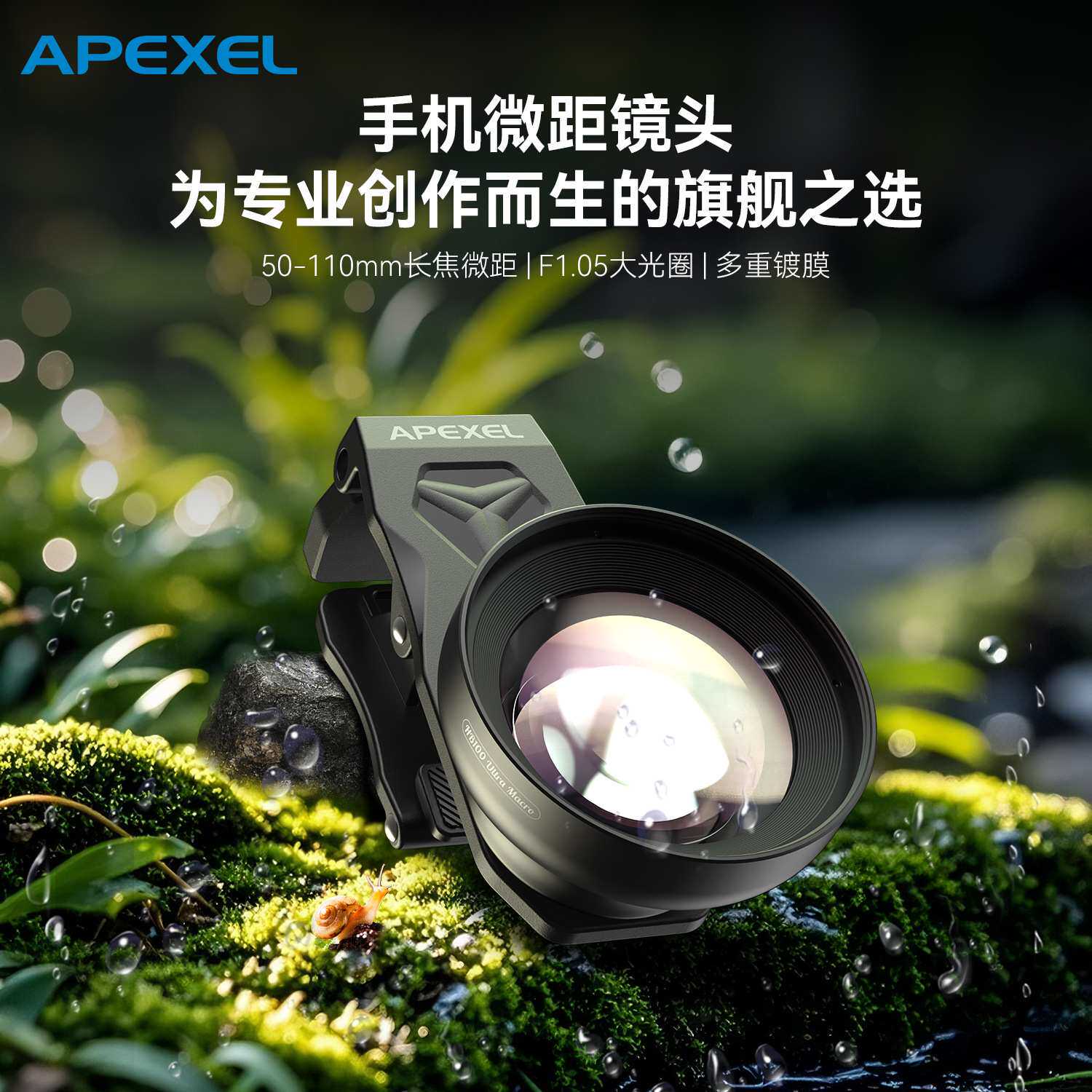 APEXEL新款百微手机微距镜头高清AF莲花镀膜专业珠宝鉴定户外拍摄