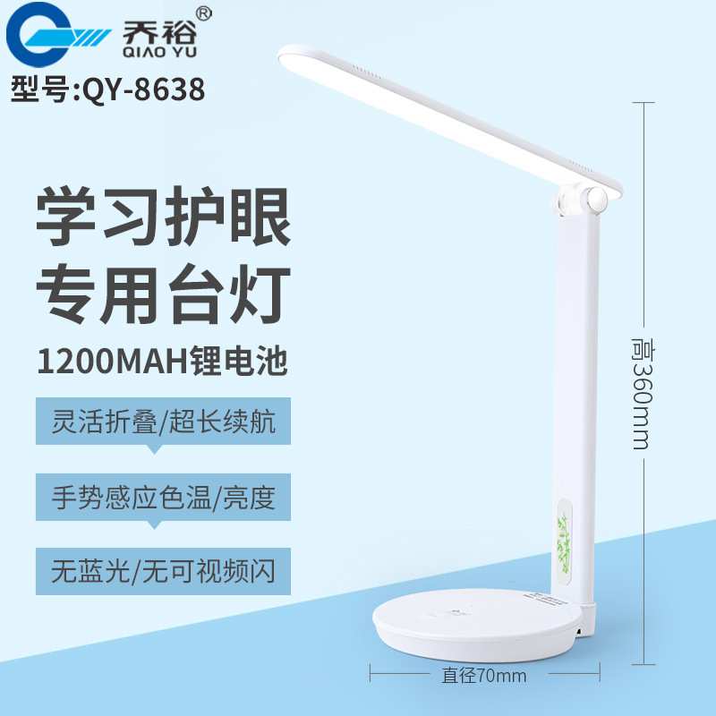 乔裕电器学习护眼专用台灯 灵活折叠超长续航 手势感应 无蓝光