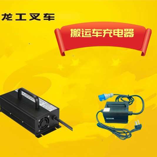 龙工合力杭叉中力铅酸锂电池充电器 220V电动搬运车 全国发货