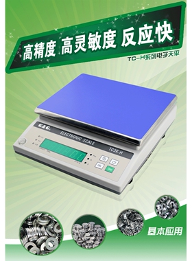 双杰天平 TC20KHB 十分之一天平 20kg/0.1g
