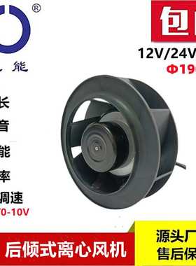 思能DC19072后倾式离心风机24V直流无刷外转子后倾式离心风机