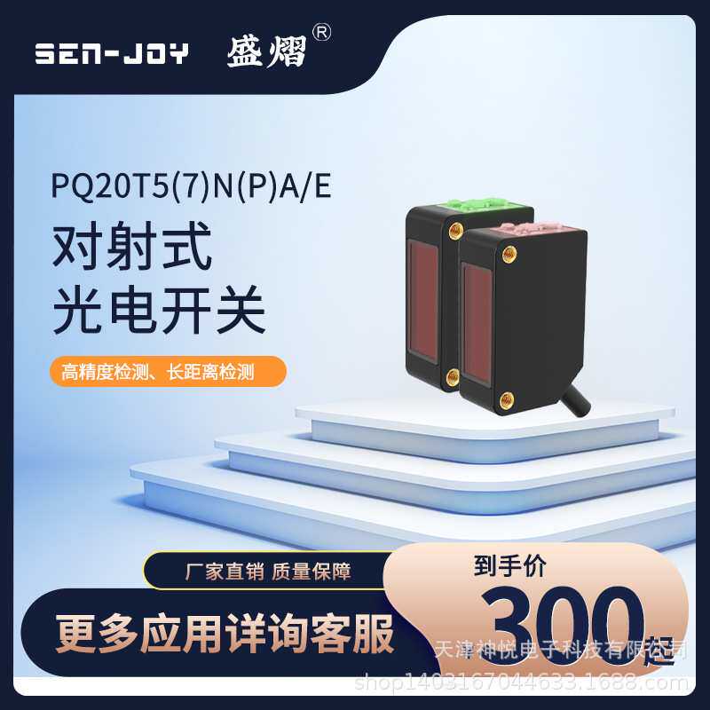 热销Q20方型10/30米红外对射式光电开关PQ20T npn常开常闭10-30V