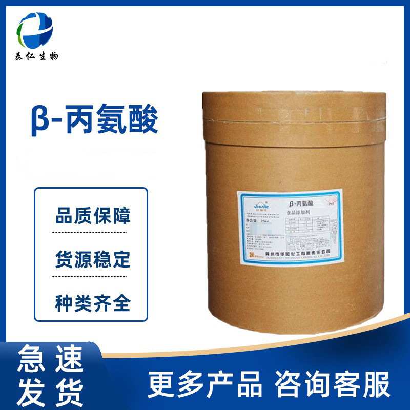 β-丙氨酸 食品级营养强化剂健身增肌氮泵 运动健身健美氨基酸