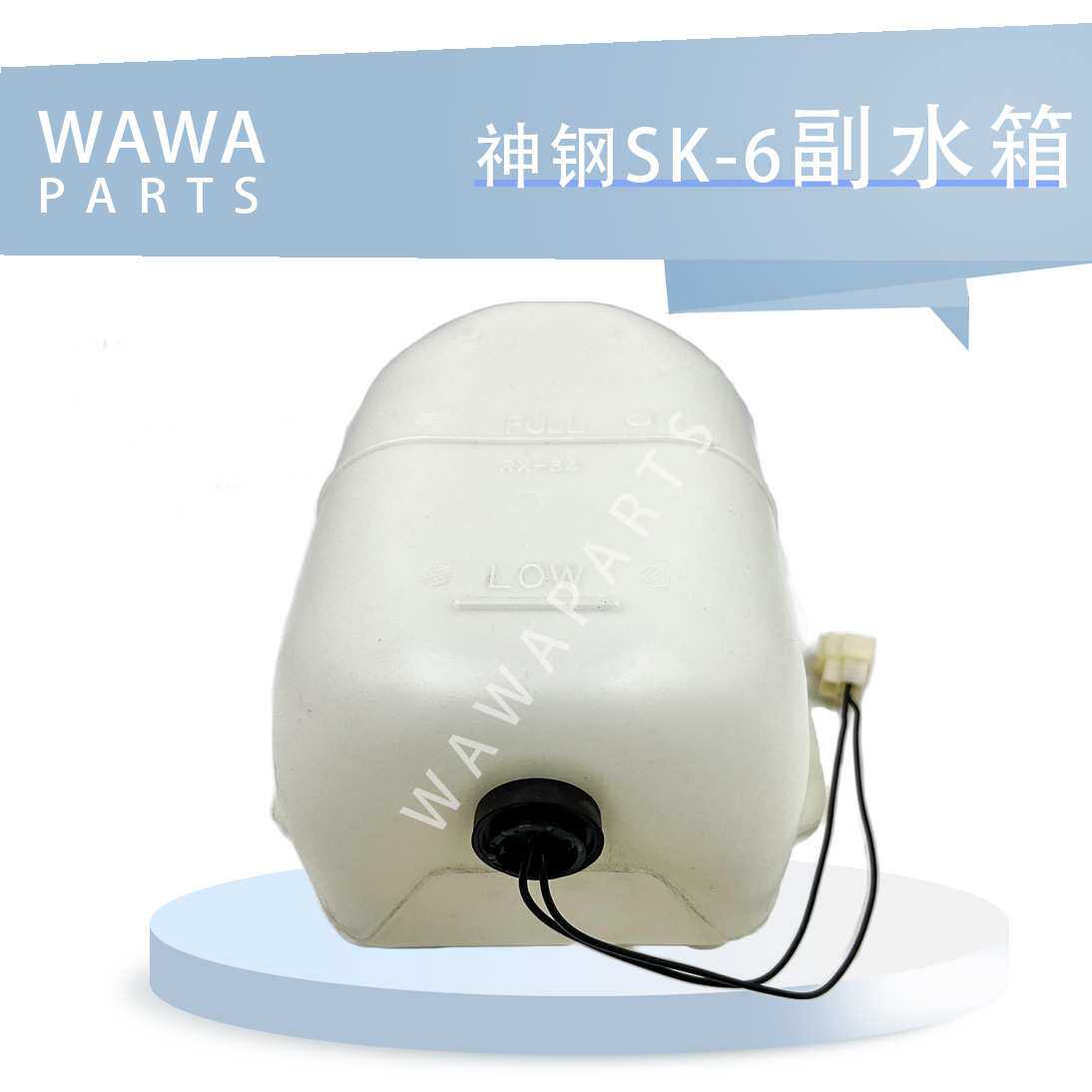 勾机叉车配件 适用于挖掘机神钢SK-6副水箱 副水壶 高品质 价