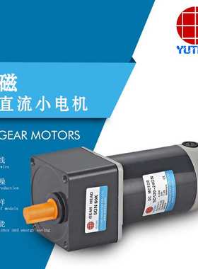 供应雨田120W电机，120W永磁直流减速电机,5D120-90GU-25S/5GU40K
