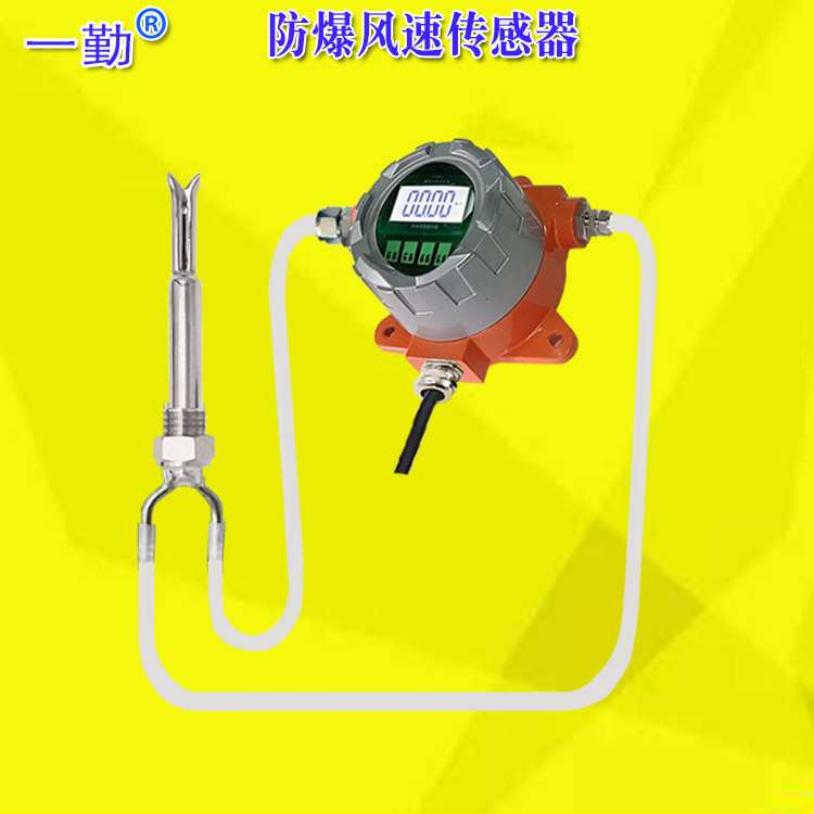 新型智能高温型防堵风速仪 气体流量传感器 流速变送器 易安装型