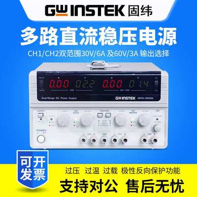 Gwinstek固纬直流电源SPD-3606三路输出直流稳压电源