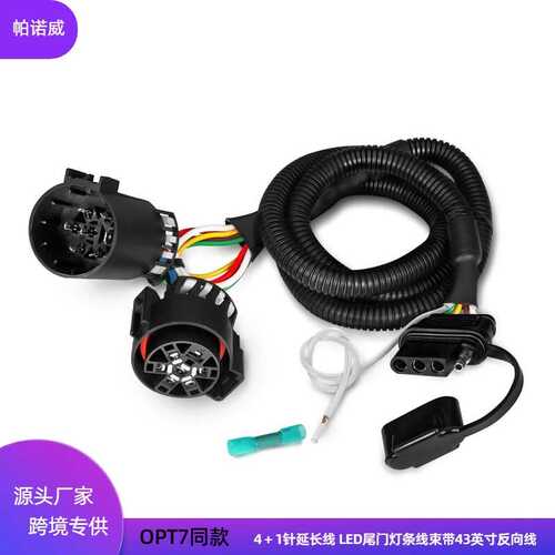 接USCAR 7-4针拖车线带反向线43英寸 兼容05-23 Tacoma LED尾门灯