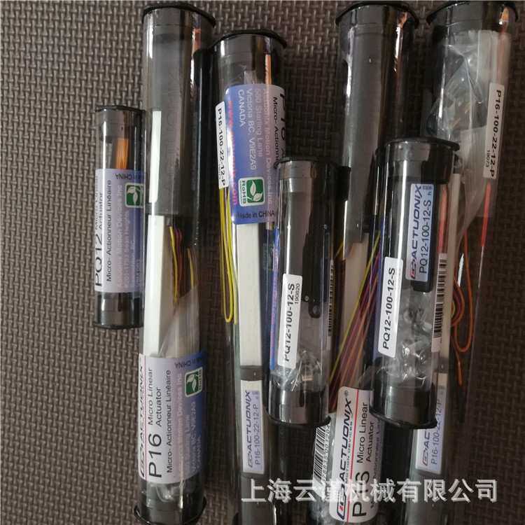 加拿大微型推杆Actuonix电动执行器Actuonix执行机构Actuonix中国