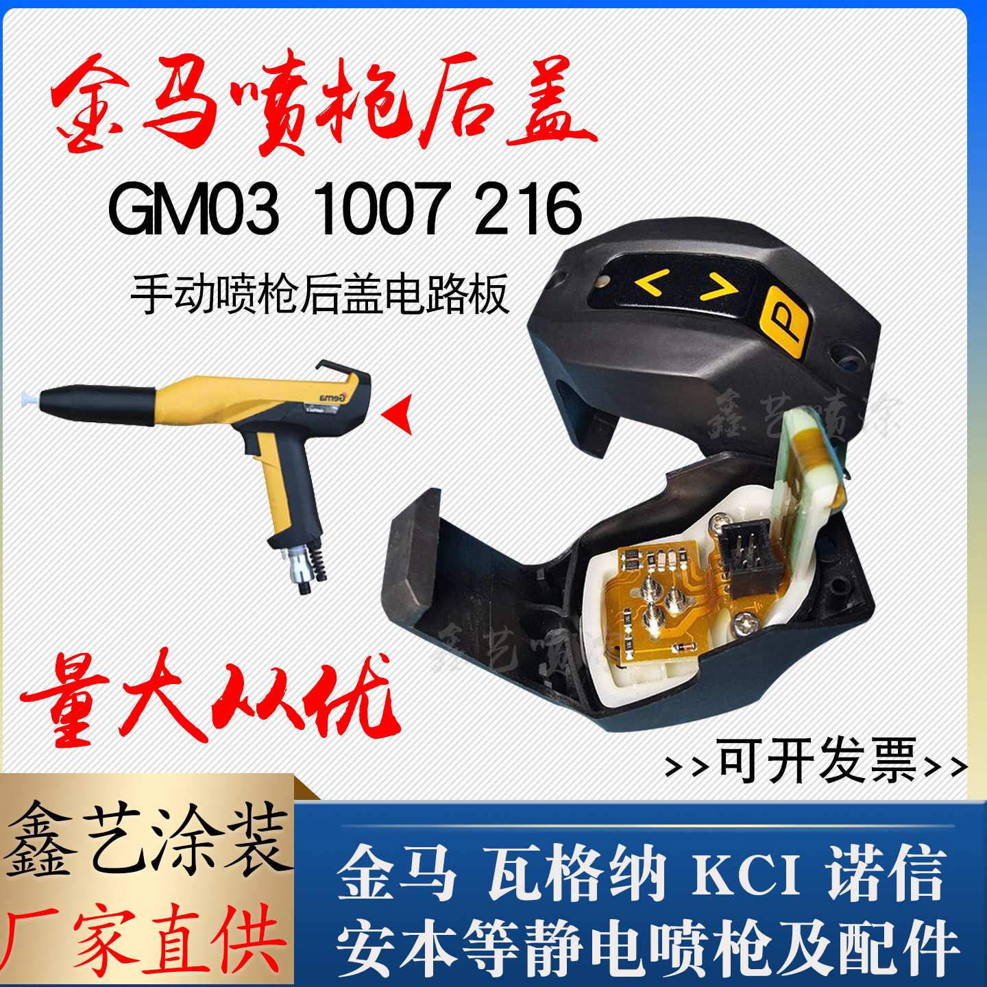 金马2F手动喷枪后盖GM03喷粉枪远程控制电路板挂钩1007216四代
