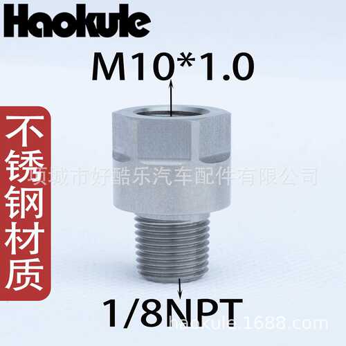 不锈钢M10*10内丝转1/8NPT外丝汽车改装刹车油管或涡轮油管转接头