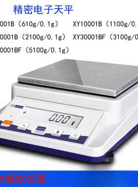 幸运XY6001B电子天平秤XY10001B/XY20001B/XY30001BF/0.1g畅欧