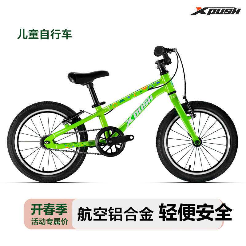 xpush儿童自行车宝宝脚踏车单车3-6岁男孩女孩V刹户外小童骑行