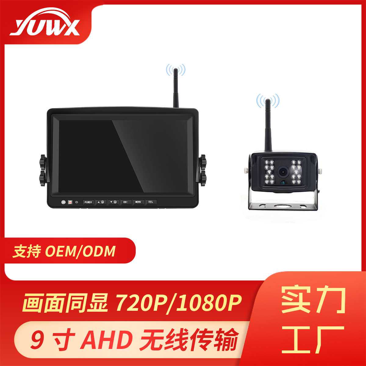 2022新品9寸数字无线AHD显示器同显4路分割货车倒车后视监控系统