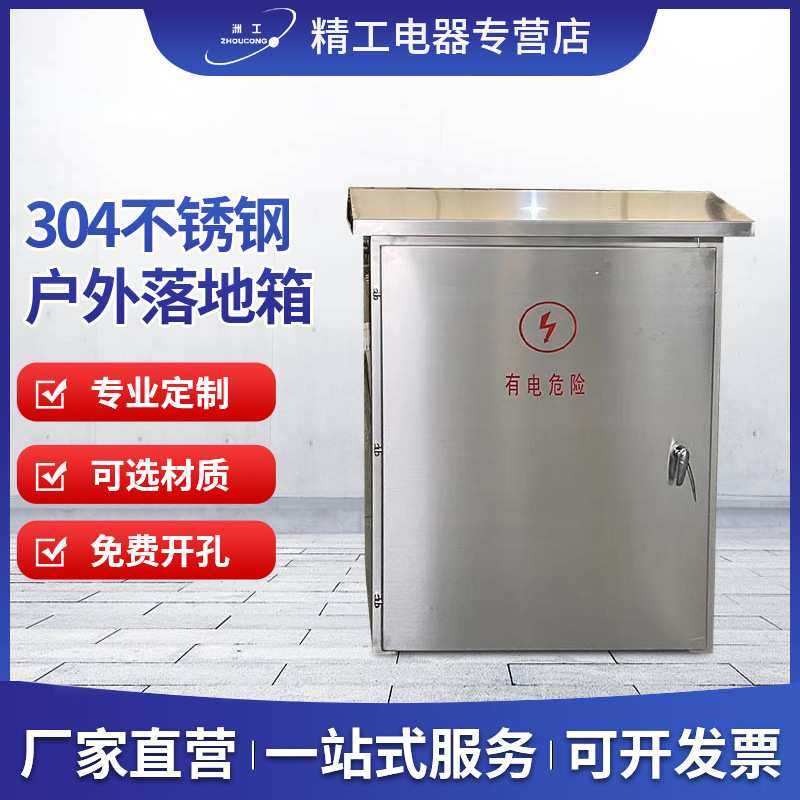 配电箱304不锈钢落地箱内外门监控电源电气开关控制柜电表箱防水,模玩/动漫/周边/娃圈三坑/桌游,模型制作工具/辅料耗材,淘宝优惠券,粉丝福利购,淘宝优惠卷