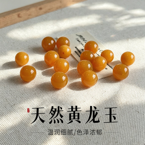 天然缅甸黄玉无暇玉化圆珠散珠