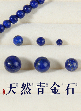 高端收藏级天然青金石单珠散珠蓝色饰品手链圆珠手串串珠DIY配饰