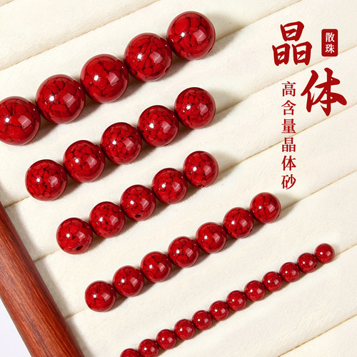 天然朱砂晶体砂单颗散珠佛珠手串