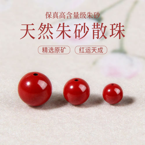 高含量朱砂帝王砂紫金砂散珠