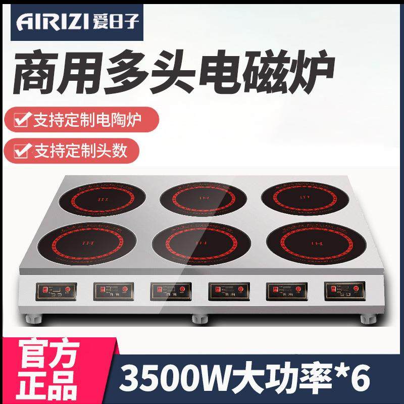 爱日子大功率商用电磁炉六眼煲仔炉3000W/3500W猛火灶电陶炉380V,玩具/童车/益智/积木/模型,毛绒/玩偶/公仔/布艺类玩具,淘宝优惠券,粉丝福利购,淘宝优惠卷