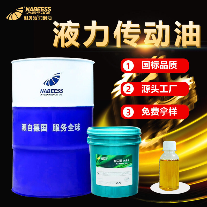 液力传动油耐贝驰18L变速箱变矩器离合器助力200升8号液力传动油