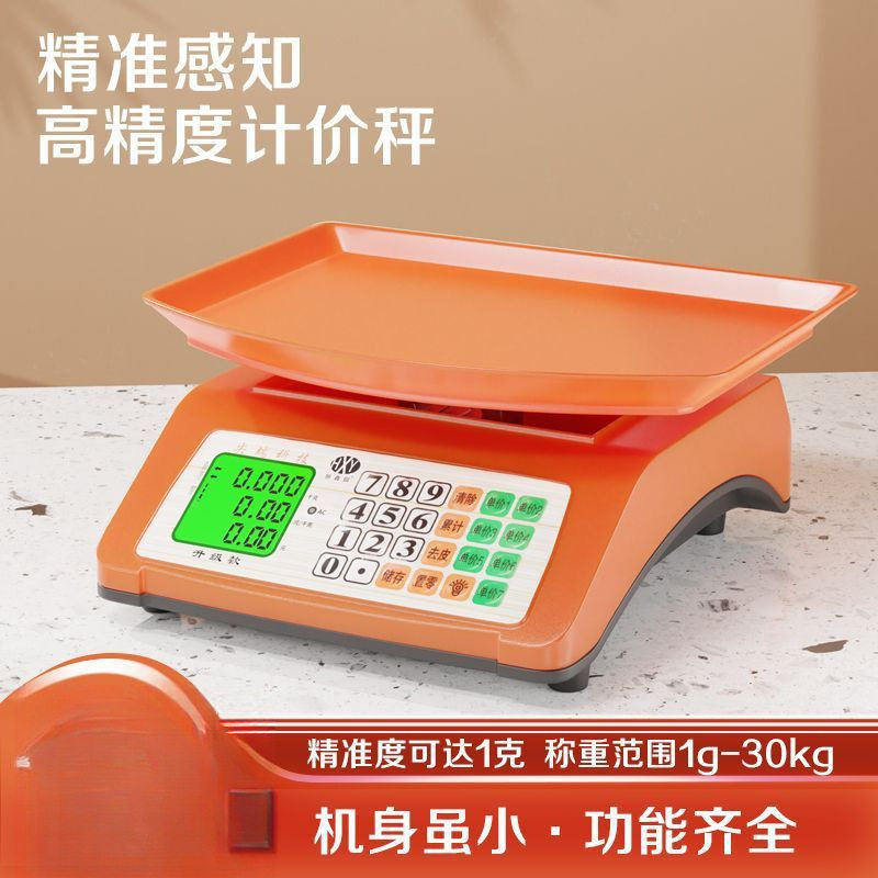 电子秤商用计价称重器家用小型厨房卖菜电子称精准台秤水果秤