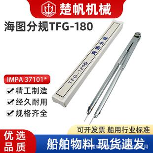 海图分规TFG-180型圆规全铜船用航海海图作业大分规两脚规划规