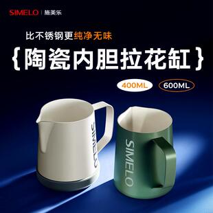 SIMELO北欧旅行陶瓷喷涂拉花杯304不锈钢杯体陶瓷胆咖啡杯