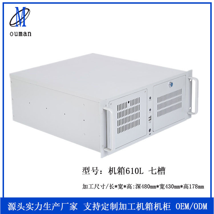 4U工控机箱机箱610L七槽机箱采用1.2mm厚度镀锌板