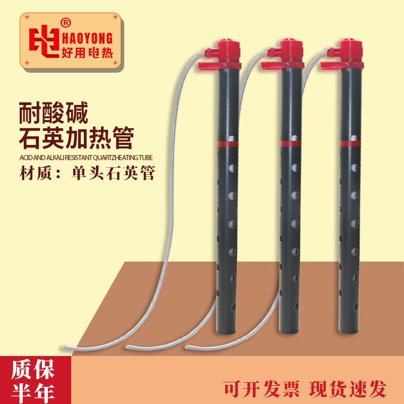 严选耐酸碱液体石英电加热管电镀单头玻璃液体加热管380PVC发热棒