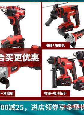 DEVON大有锂电充电冲击钻5401角磨机2903电动扳手套餐装电动工具