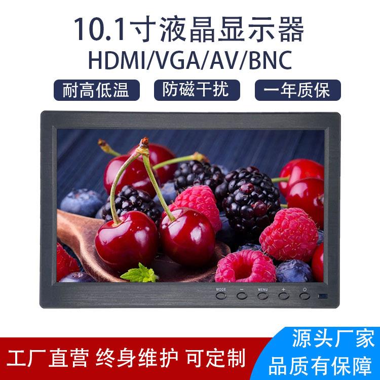 10.1寸高清液晶显示器HDMI工业便携式1080P车载监视器VGA电脑屏