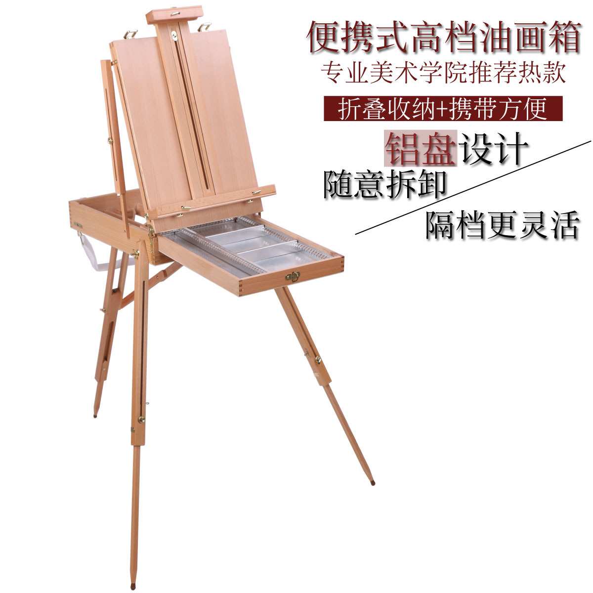 意大利油画箱三角画架绘画工具箱实木制美术用品套装箱榉木油画箱