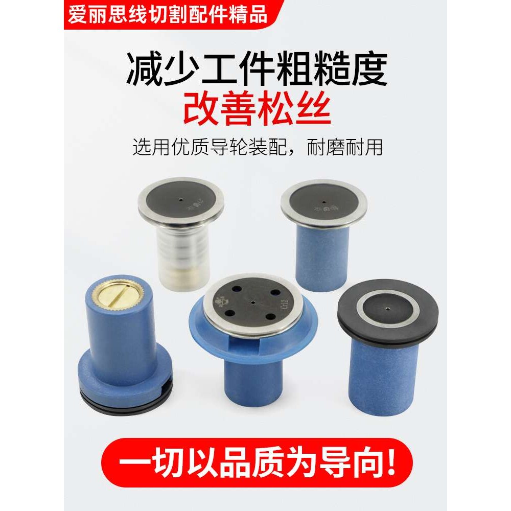 线切割后导轮排丝轮紧丝器单边导轮组合总成铜座黑宝石防水易穿丝图片