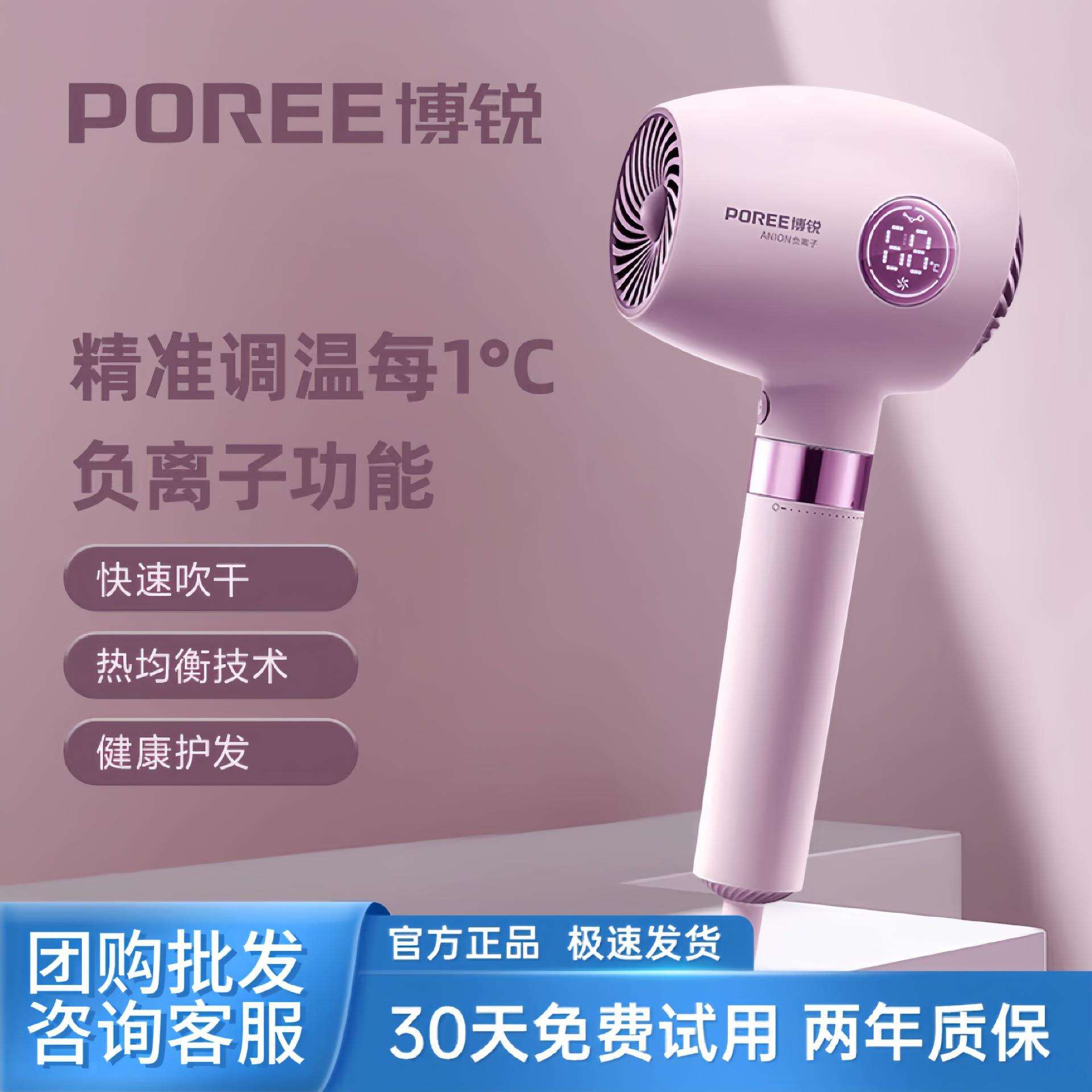 博锐电吹风机家用负离子大功率不伤发吹风筒便携速干吹风机PH1638