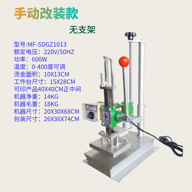 烫印机台式手动烙印机皮革纸品木板等烙印压花