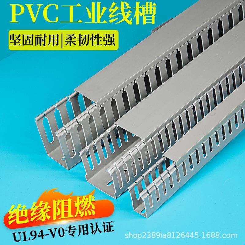 PVC线槽 控制柜电柜理线槽 工业理线槽 环保阻燃走线槽明装