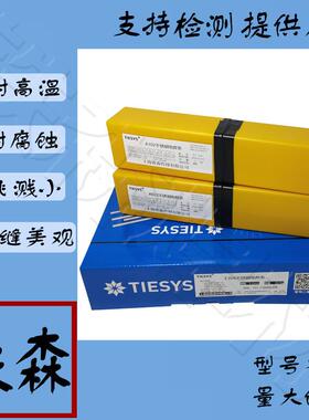 铁森 A002/A107A137/A172/A202/A207/A307/A502/A507不锈钢电焊条