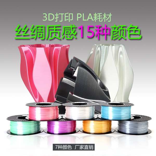 2P803D打印机材料丝绸仿金属PLA1.75mm FDM 3D打印材料1KG 高光泽