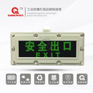 防爆安全出口指示灯双面防爆指示灯EXIT向左向右（IIB级）