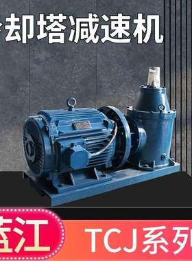 TCJ180-15KW风机减速机 TCJ180-22KW散热减速器TCJ180-30KW减速机