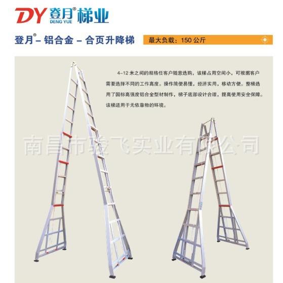 厂家直供河南登月牌 工业级合页人字升降梯4-12米 规格齐全