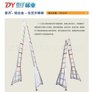 厂家直供河南登月牌 工业级合页人字升降梯4-12米 规格齐全