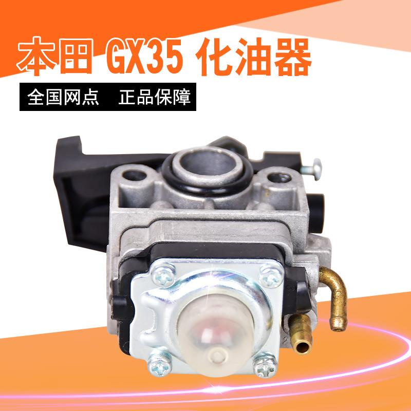 GX35化油器四冲程背负式割草机化油器园林机械割灌机配件