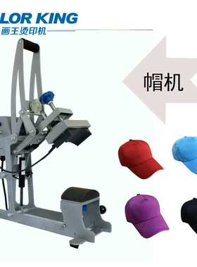 多功能磁性多功能热转印机器 CH1808 38*38cm圆珠笔印笔机烤杯机