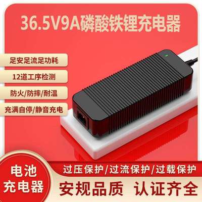 36.5V9A铁锂充电器SAA PSE CE KC UL认证36.5V10A Lifepo4电器