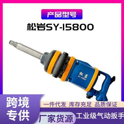 松岩赤火汽车轮胎大风炮气动工具大扭力汽修风炮电动冲击扳手