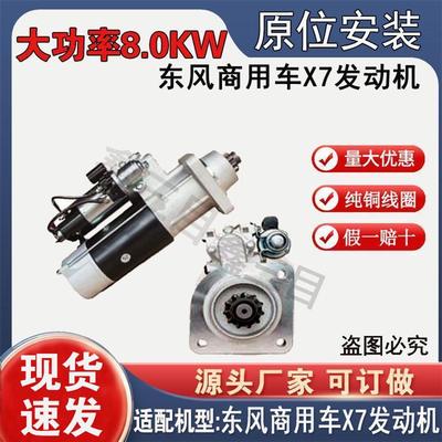 东风减速起动机天龙天锦DDI75X7原图号3708010-E4200启动机马达