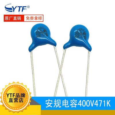 现货400V471K Y1电容 470PF P10mm 471K400V开关电源常用安规电容